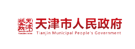 天津市人民政府